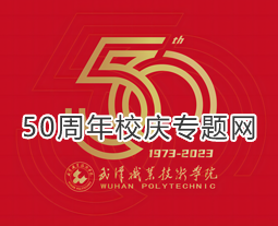 乐投体育50周年校庆